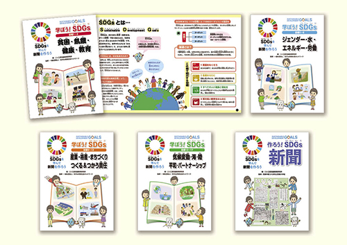 SDGsを学んで新聞を作ろう