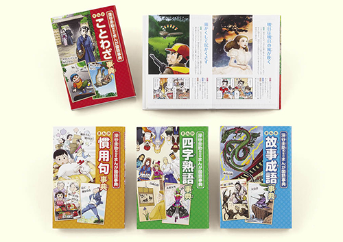 深谷圭助先生の まんが国語事典