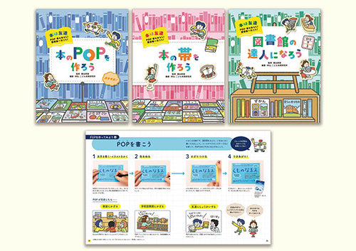 本は友達 POP・帯を作ろう！図書館へ行こう！