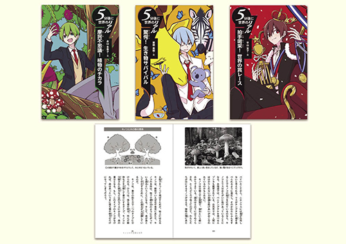 ５分後に世界のリアル第2期
