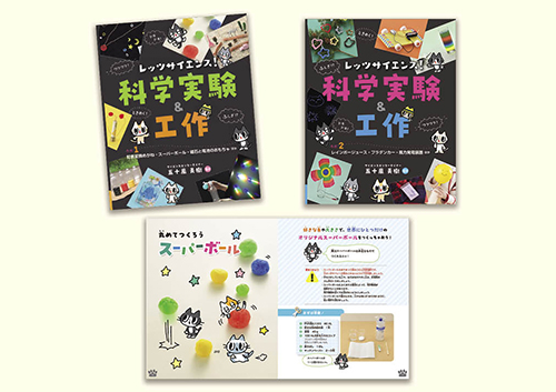 レッツサイエンス!科学実験&工作