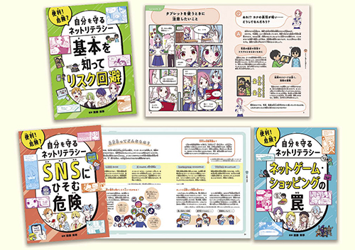 便利!危険?自分を守るネットリテラシー