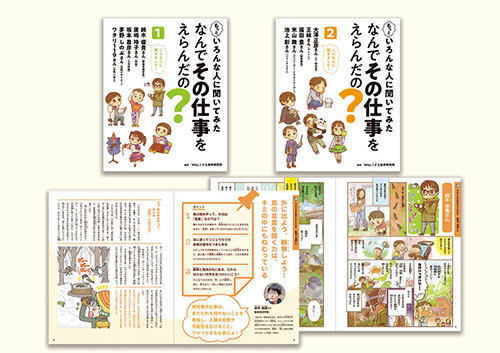 もっといろんな人に聞いてみた なんでその仕事をえらんだの？