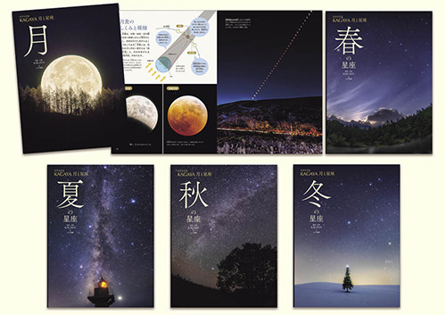 星空写真家 KAGAYA 月と星座