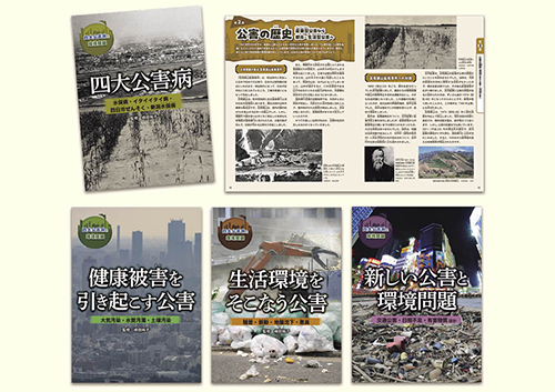四大公害病と環境問題