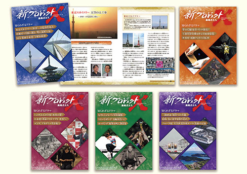 新プロジェクトX 挑戦者たち  知られざるドラマ