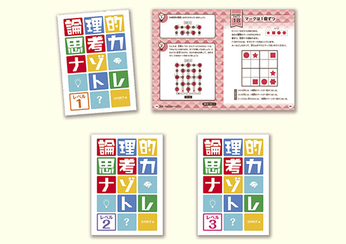 論理的思考力ナゾトレ