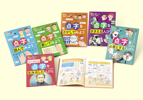 手で読む 心でさわる やさしい点字第１期
