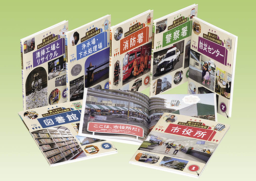 調べよう! わたしたちのまちの施設