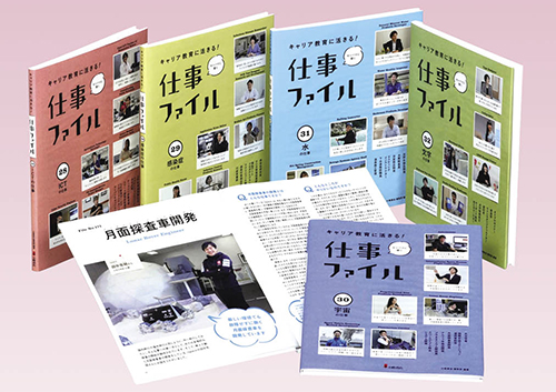 キャリア教育に活きる! 仕事ファイル 第5期