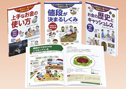 もっと知りたい! 調べたい! お金のこと
