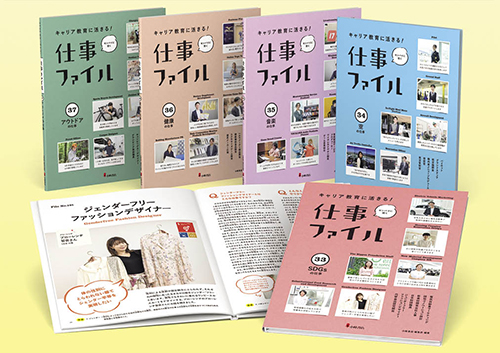 キャリア教育に活きる! 仕事ファイル 第6期
