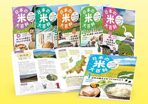 日本の米大百科  47都道府県の米づくり