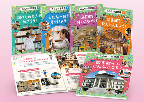 みんなの図書館