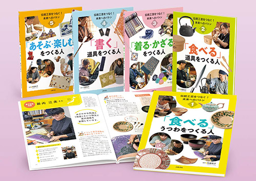 伝統工芸をつなぐ！ 未来へのバトン