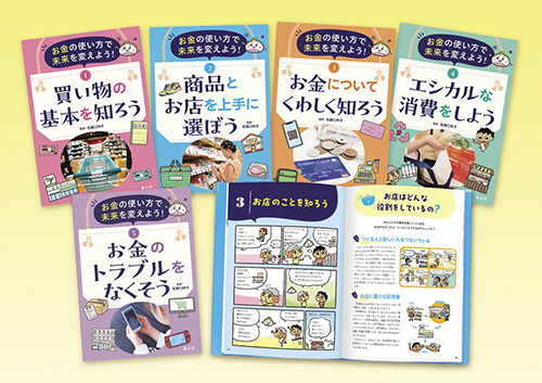 お金の使い方で未来を変えよう!