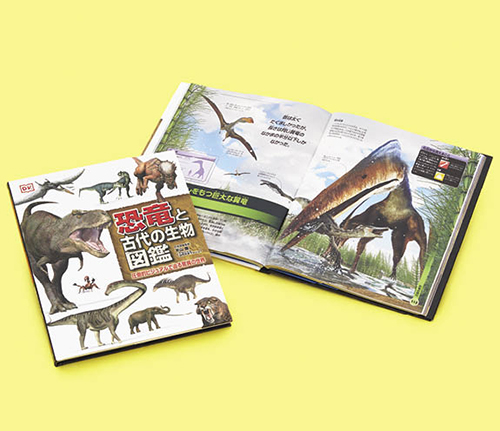 恐竜と古代の生物図鑑