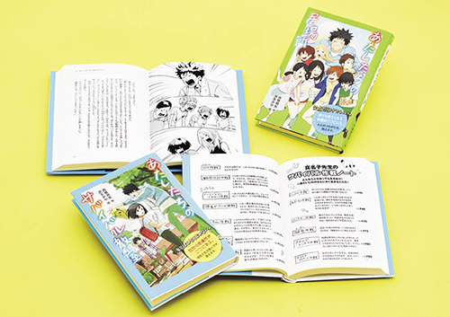 特装版 学校に行けないときのサバイバル術