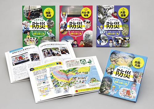 これからの防災 身につけよう! 自助・共助・公助