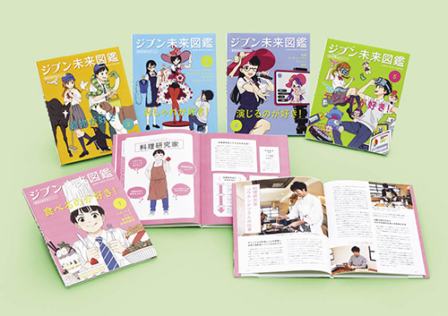 ジブン未来図鑑 職場体験完全ガイド+ 第1期