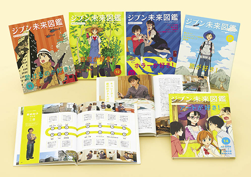 ジブン未来図鑑 職場体験完全ガイド+ 第3期