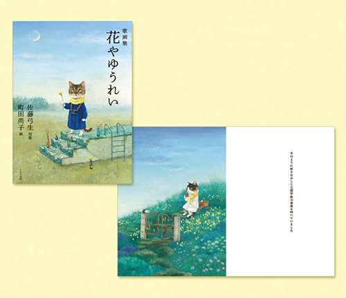歌画集　花やゆうれい