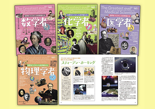 世界をうごかした科学者たち 第二期