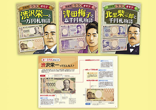 お札になった偉人たち 新紙幣ウラオモテ
