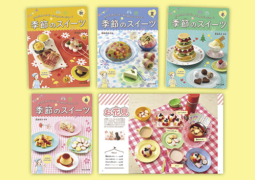 かんたん!季節のスイーツレシピ わくわくパーティー!