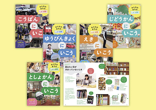 みんなのまちのしせつ図鑑