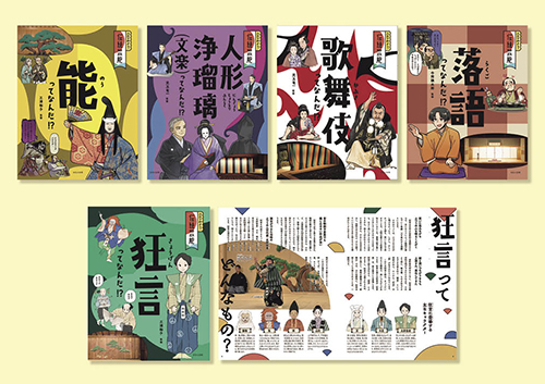 ふれてみよう! 伝統芸能 全5巻