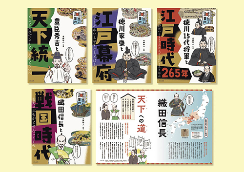 ビジュアルでつかむ! 天下統一と江戸幕府 全4巻