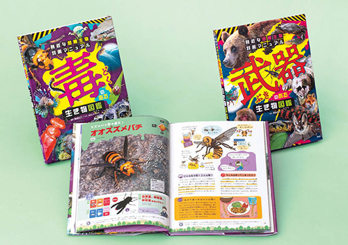 身近な危険生物対策マニュアル