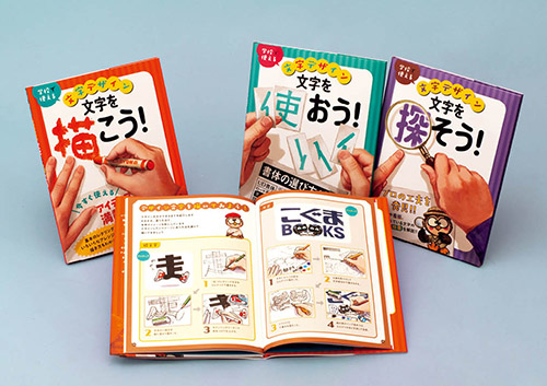 学校で使える　文字デザイン