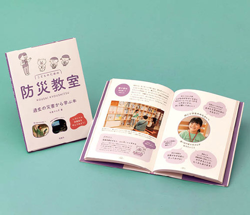 こどものための防災教室　過去の災害から学ぶ本