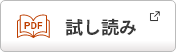 試し読み