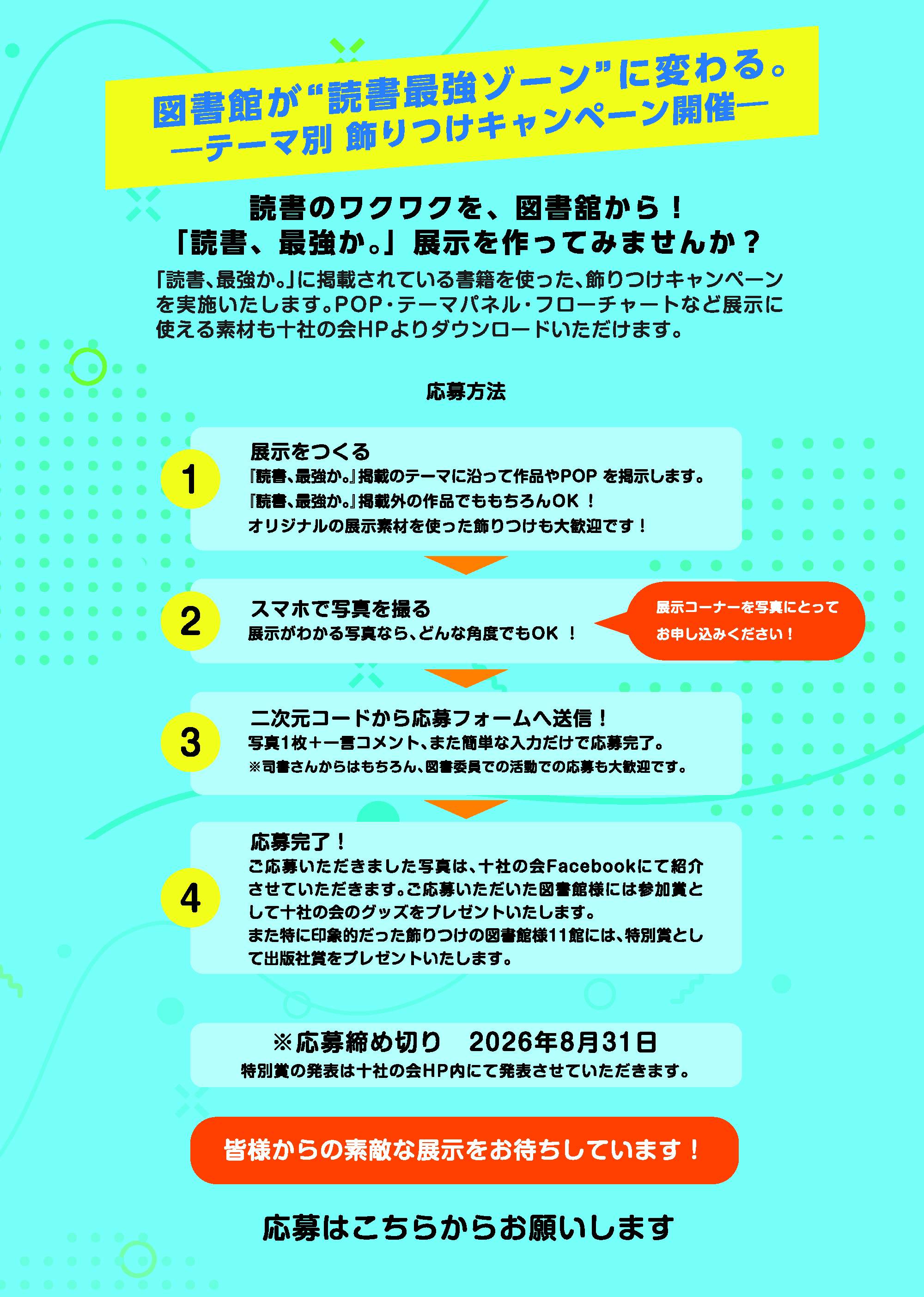 飾りつけキャンペーンのイメージ画像